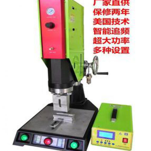 超聲波熔接機，電腦自動追頻焊接機，超音波焊接機，高品質(zhì)大功率