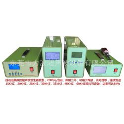 大量供應(yīng)自動(dòng)追頻超聲波發(fā)生器 電箱 塑膠焊接，超聲波金屬焊接