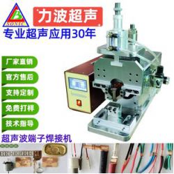 超聲波金屬點焊機(jī) 超聲波金屬焊接 電池鎳片銅鋁箔點焊機(jī) 線束焊