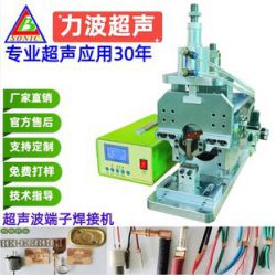 超聲波線束焊接機(jī) 金屬焊接機(jī)，新能源端子焊接機(jī)，軟包電芯轉(zhuǎn)鎳